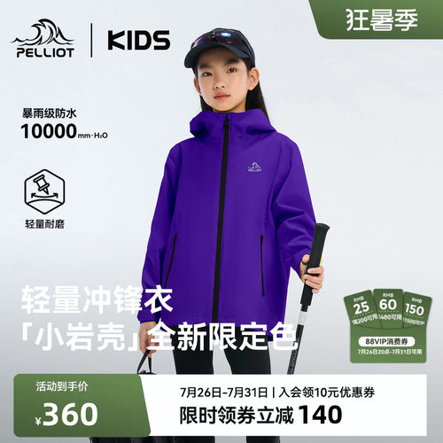 伯希和儿童冲锋衣防风防水外套