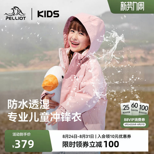 伯希和儿童三合一冲锋衣防水外套