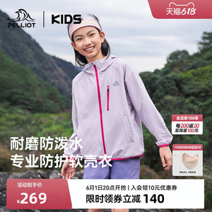 伯希和儿童软壳衣专业防风耐磨