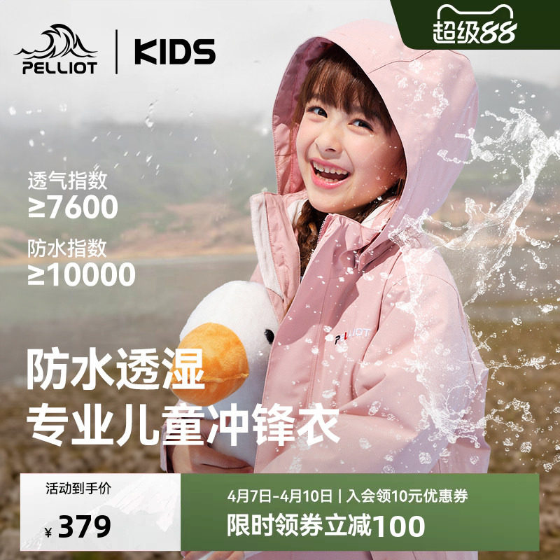 伯希和儿童冲锋衣三合一防风防水摇粒绒内胆男女童登山服春季外套