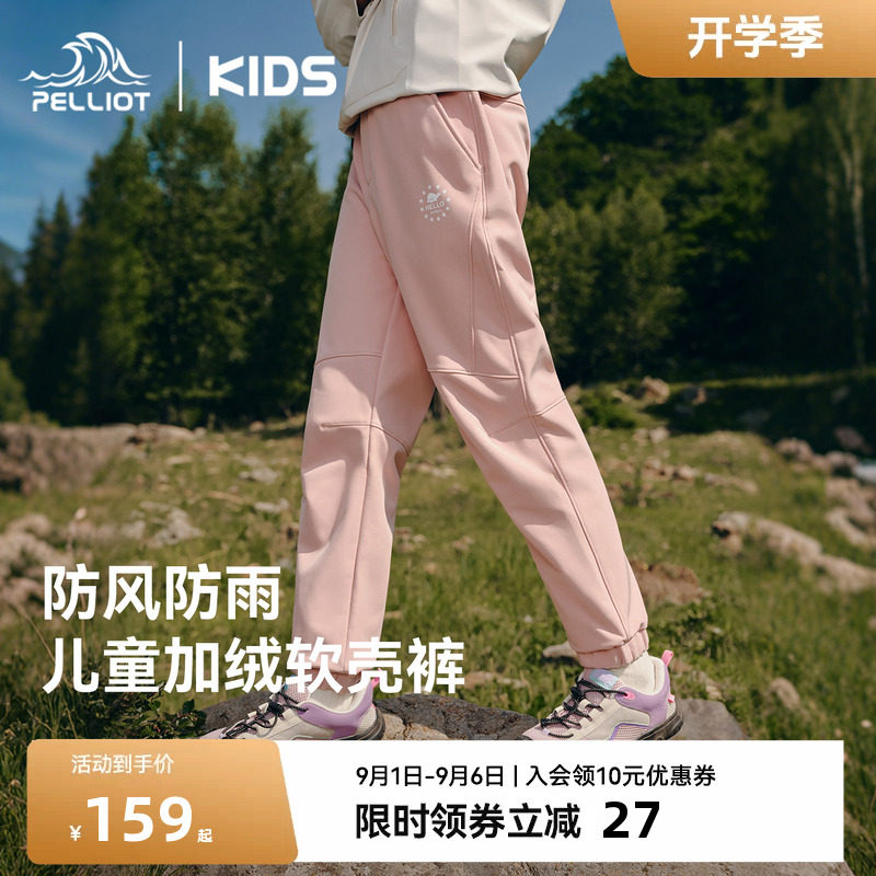 伯希和软壳裤男女童透气冲锋裤图片