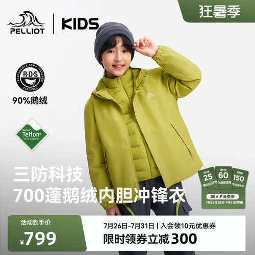 伯希和儿童鹅绒冲锋衣