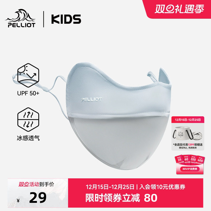 伯希和儿童防晒口罩男童女童夏季轻薄凉感透气遮阳亲肤护眼角面罩