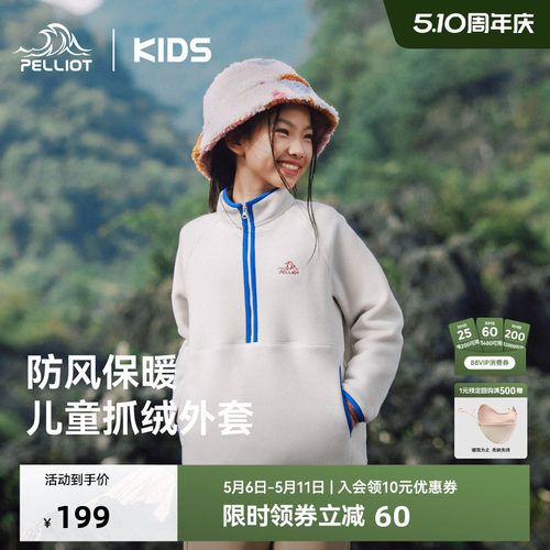 伯希和儿童抓绒衣防风耐磨保暖