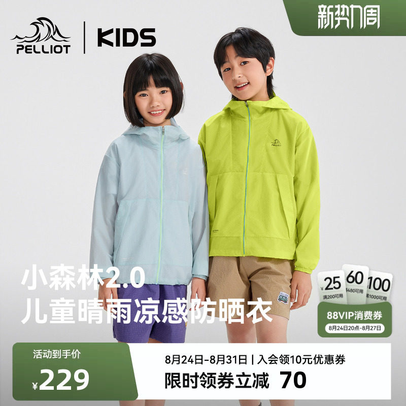 【小森林2.0】伯希和儿童防晒衣凉感防晒衫男女童连帽拉链外套