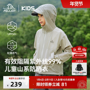 伯希和儿童新款防晒衣2025年夏季男女童UPF50+防晒服轻薄透气外套