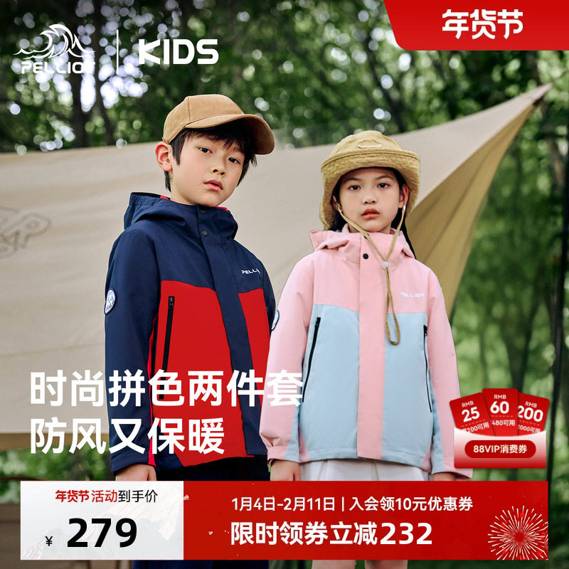 伯希和儿童冲锋衣三合一女户外防风防泼水男童摇粒绒内胆冬季外套