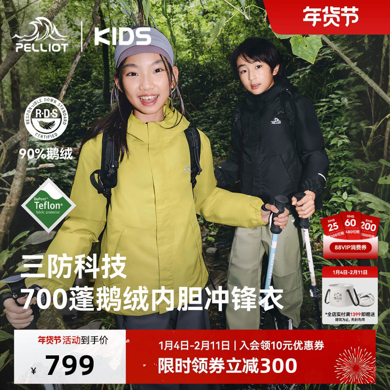 伯希和儿童冲锋衣700蓬鹅绒保暖内胆男女童户外运动三防冬季外套,童装/婴儿装/亲子装,儿童冲锋衣,淘宝优惠券,粉丝福利购,淘宝优惠卷