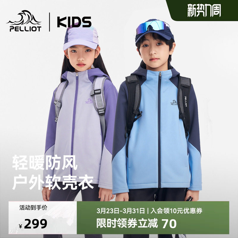 伯希和儿童暖皮衣男女童软壳衣摇粒绒内里防风衣春装薄绒连帽外套