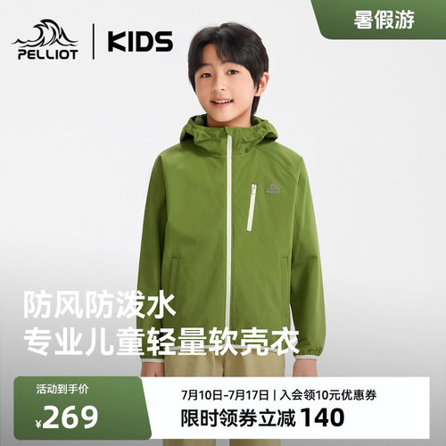 伯希和儿童软壳衣专业防风耐磨