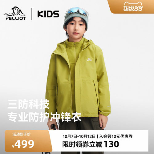 伯希和儿童三合一冲锋衣三防外套