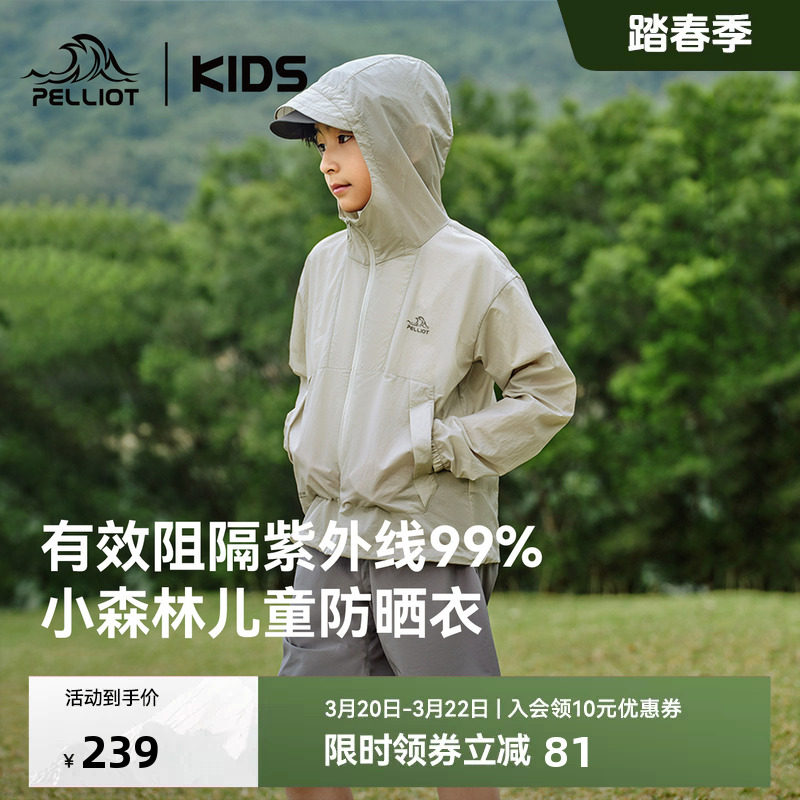 伯希和儿童防晒衣户外春夏男女童皮肤衣UPF50+防晒服透气轻薄外套