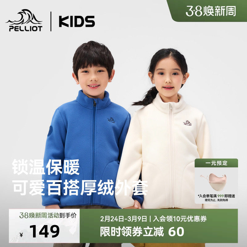 伯希和儿童抓绒衣摇粒绒内胆户外春季上衣男童女童运动抓绒外套