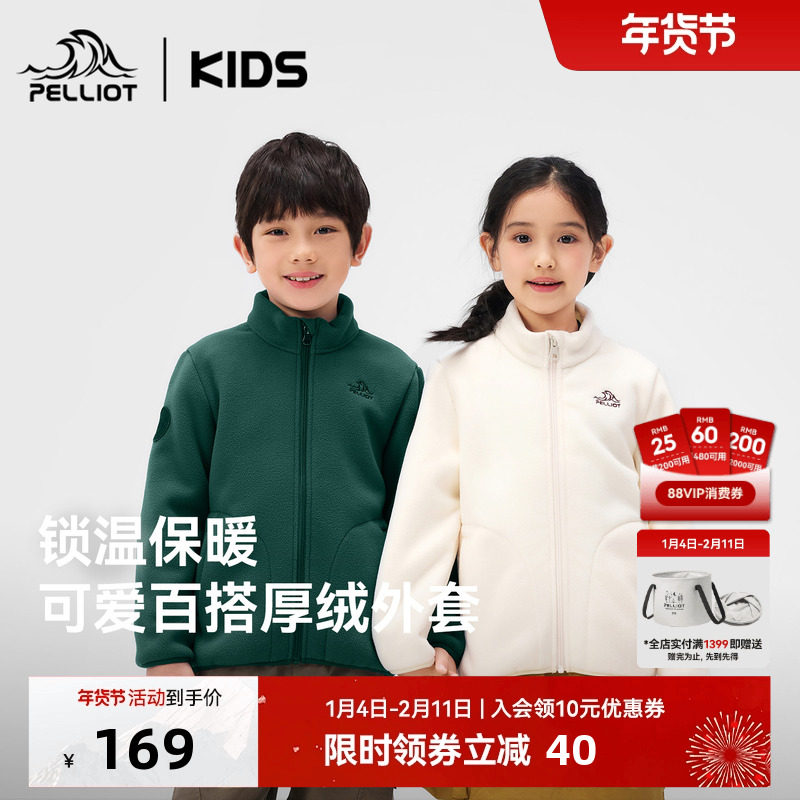 伯希和儿童抓绒衣摇粒绒内胆户外冬季保暖男童运动女童抓绒外套,童装/婴儿装/亲子装,儿童抓绒衣,淘宝优惠券,粉丝福利购,淘宝优惠卷