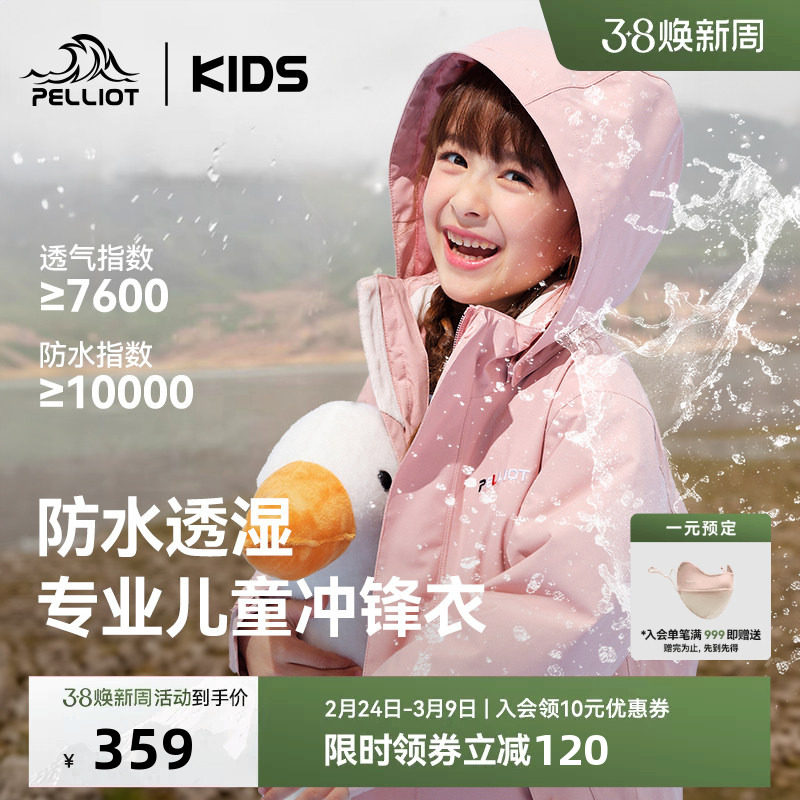 伯希和儿童冲锋衣三合一防风防水摇粒绒内胆男女童登山服春季外套