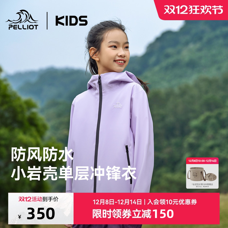 伯希和儿童小岩壳户外防水冲锋衣