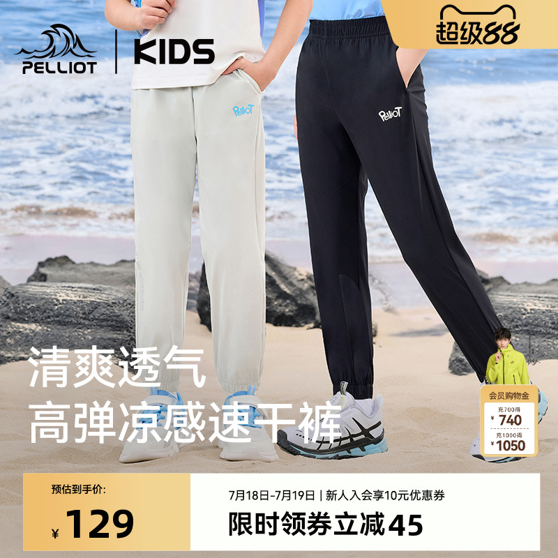 【凉感速干】伯希和儿童夏款男女童冰丝透气高弹运动休闲裤子
