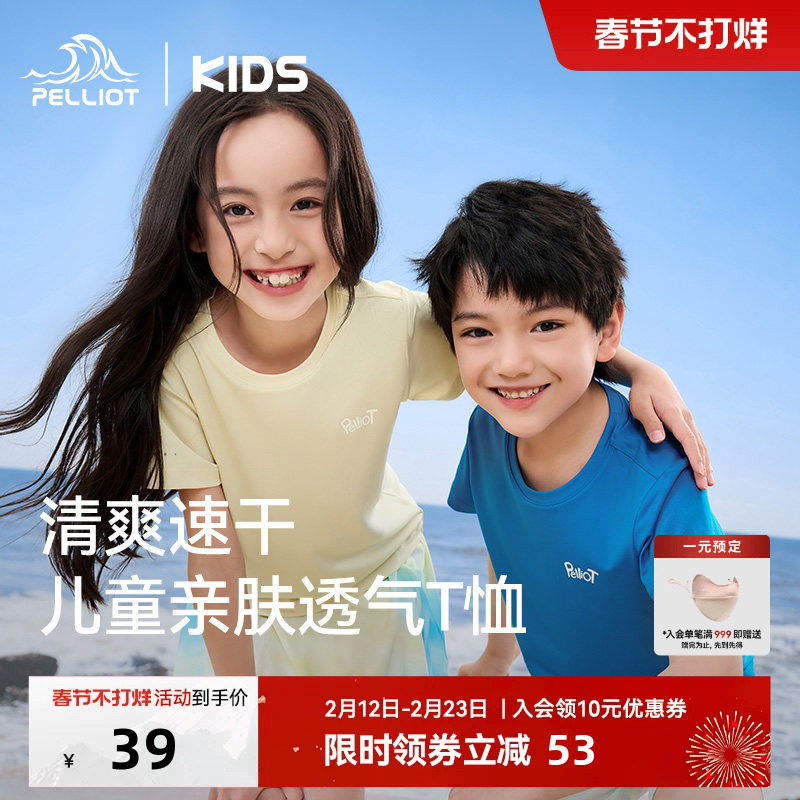 【速干不沾身】伯希和儿童t恤春夏凉感透气男童女童户外运动短袖