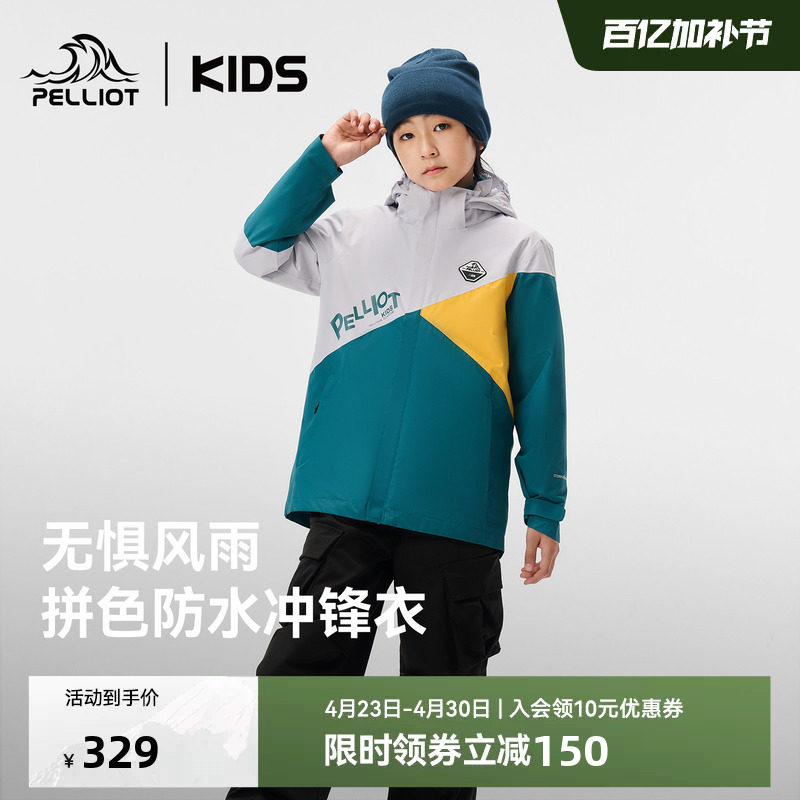 伯希和儿童户外三合一可拆卸抓绒内胆冲锋衣男女童防水防风外套