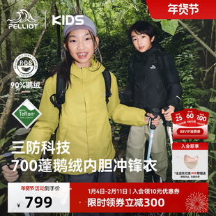 伯希和儿童冲锋衣700蓬鹅绒内胆上衣男女童户外运动三防冬季外套
