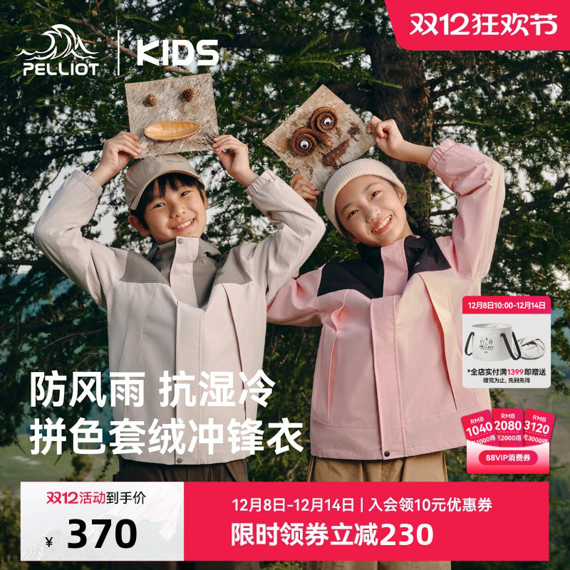 伯希和儿童抓绒三合一冲锋衣