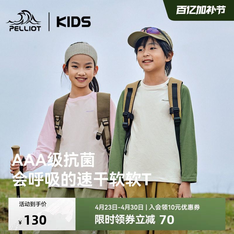 伯希和儿童长袖T恤春秋抗菌透气排汗男女童装户外运动外穿长袖衣