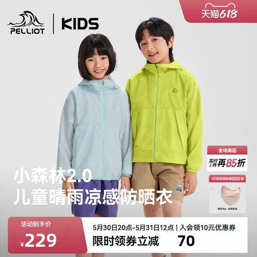 伯希和儿童防晒衣轻薄凉感防晒衫