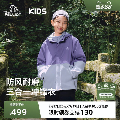 伯希和儿童三合一冲锋衣三防外套