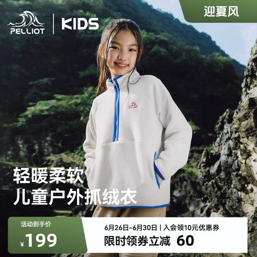 伯希和儿童抓绒衣防风耐磨保暖