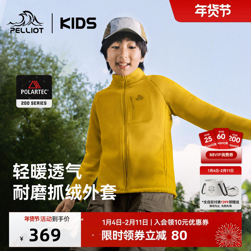 【P系列】伯希和儿童抓绒衣Polartec200男女童摇粒绒内胆保暖外套,童装/婴儿装/亲子装,儿童抓绒衣,淘宝优惠券,粉丝福利购,淘宝优惠卷