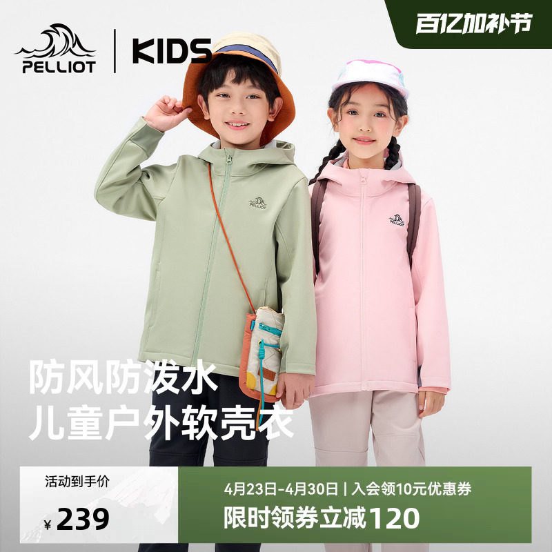 伯希和儿童软壳衣户外男女童防风衣摇粒绒内里春装连帽运动外套