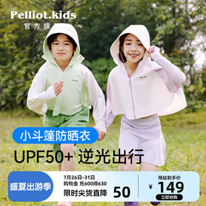 伯希和儿童防晒衣冰丝透气男女童皮肤衣防晒斗篷防紫外线薄款外套