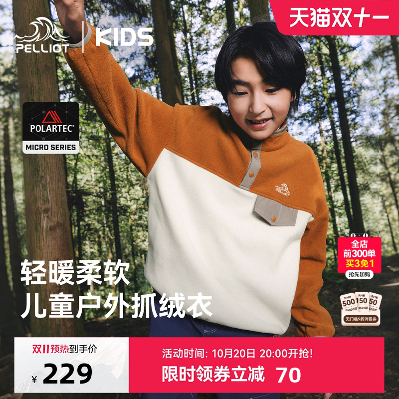 伯希和儿童抓绒衣保暖加绒