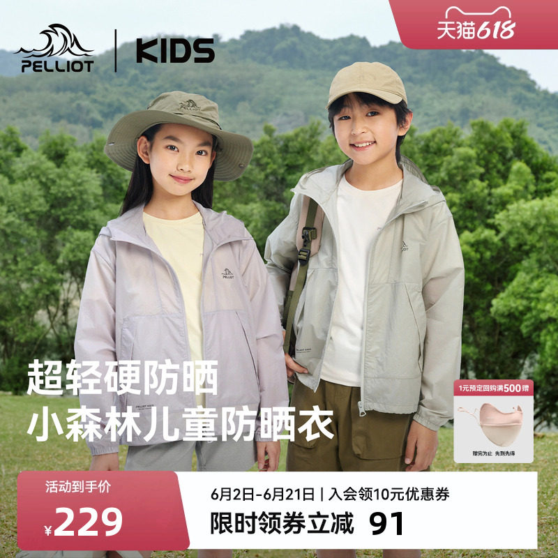 【小森林】伯希和儿童防晒衣男女童新款防晒服轻薄透气外套皮肤衣