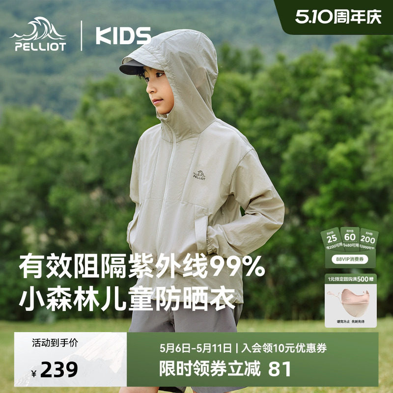 伯希和儿童防晒衣户外夏季男女童皮肤衣防紫外线透气轻薄防晒外套