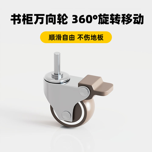 简魅旋转书架配套万向轮置物架轮子静音轮旋转轮子可刹车