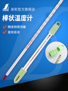 亲和测定工厂家庭玻璃管棒状温度计大测量范围办公用测温计 73210