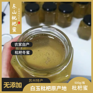 2025苏州东山白玉枇杷蜜土蜂蜜纯天然冬蜜农户自产500g包邮礼盒