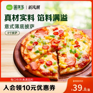 圃美多披萨半成品加热即食烤箱空气炸锅速食pizza肉酱香肠比萨饼
