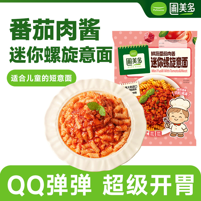 圃美多儿童螺旋意面早餐速食