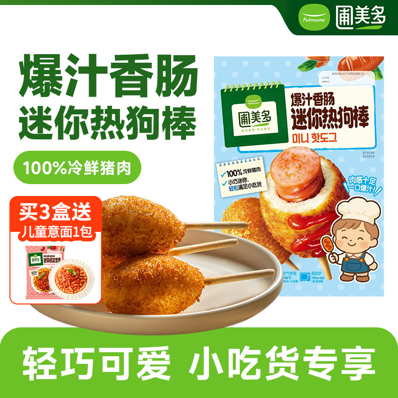圃美多迷你儿童热狗棒