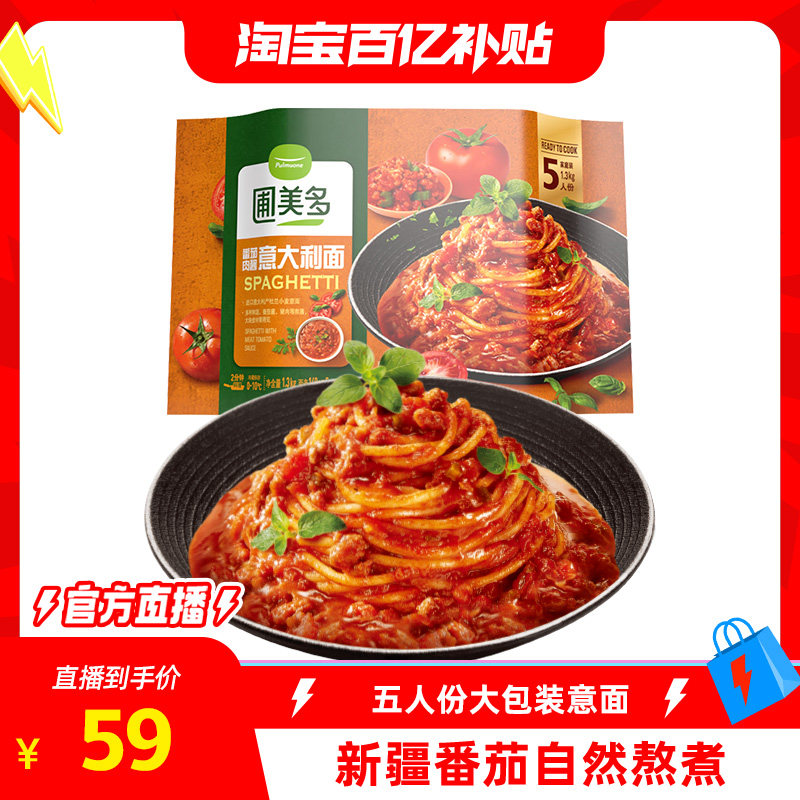 圃美多番茄肉酱意大利面大包装
