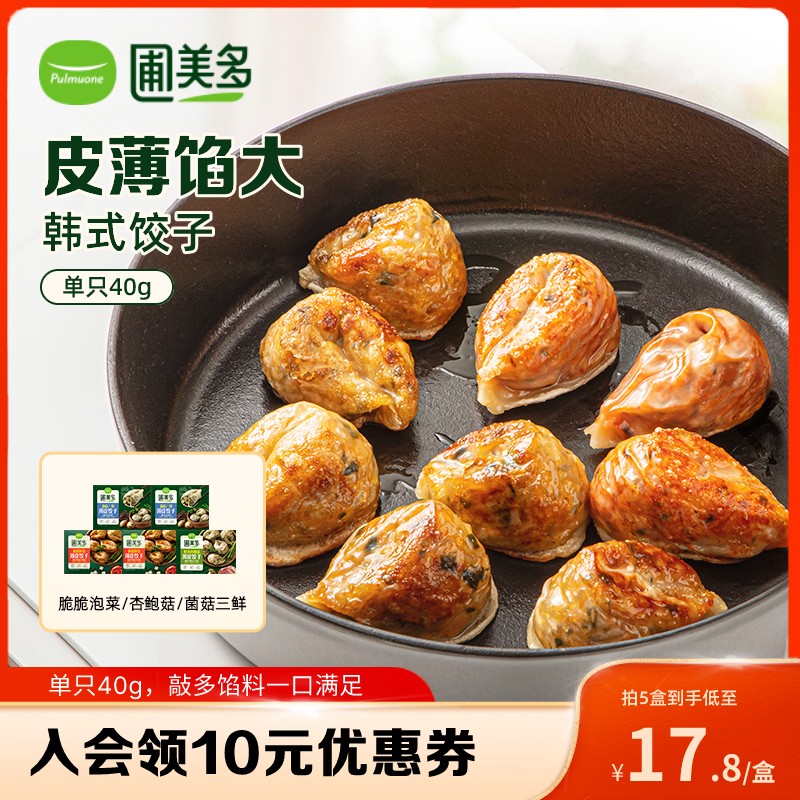 圃美多韩式泡菜饺子速冻水饺薄皮煎饺蒸饺半成品韩国锅贴320g*3 粮油调味/速食/干货/烘焙 水饺/煎饺/虾饺 原图主图