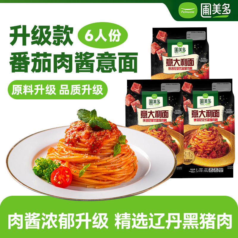 圃美多黑猪肉番茄肉酱意大利面