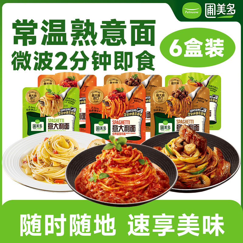 圃美多常温盒装义大利面番茄肉酱义大利面冲泡即食早餐午饭泡面