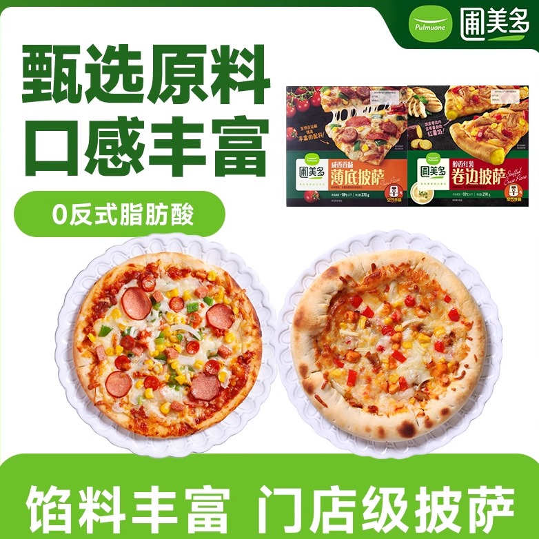 圃美多 咸香香肠薄底披萨醇香红薯卷边披萨 冷冻半成品速食同款