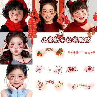 新年儿童创意脸贴2026妆容腮红贴纸防水无害节日氛围彩色纹身贴