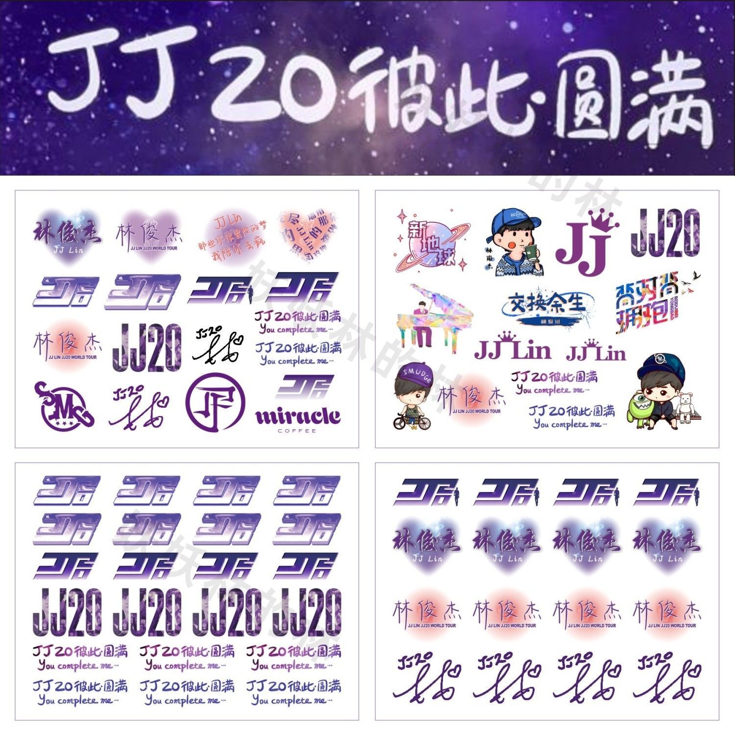 林俊杰JJ20演唱会闪粉纹身贴脸贴妆容贴周边粉丝应援物防水持久贴