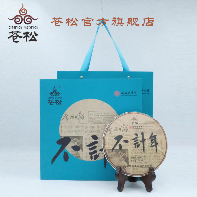 苍松六堡茶 不计年生茶 广西梧州特产茶叶黑茶浓浓的槟榔香茶饼