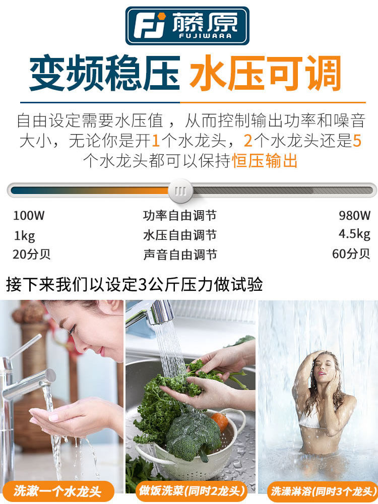 藤原增压泵全自动静音款家用自来水水井自吸泵加压变频泵稳压水泵